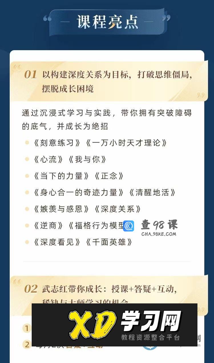 武志红-成就高手之路 构建深度关系成长营 武志红亲自带领·7个月深度成长营
