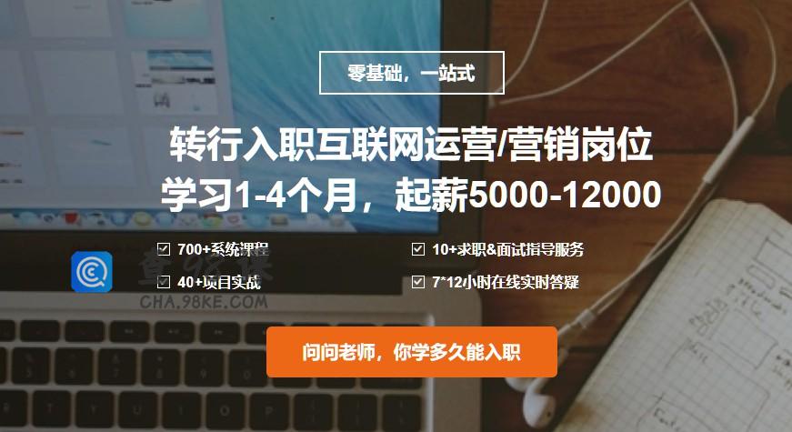 张君 零基础一站式互联网营销课程视频全套12大章节