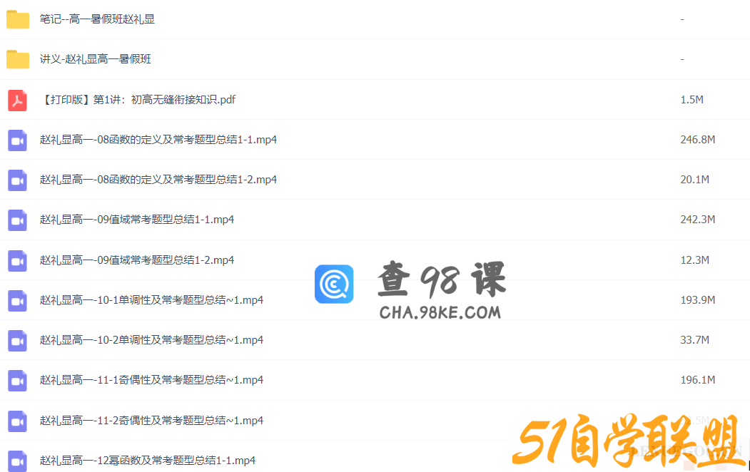 赵礼显 2022暑 高一数学暑假系统班 16讲完结百度网盘