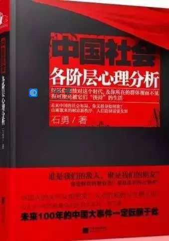 石勇神秘的书:中国社会各阶层心理分析pdf百度云网盘下载