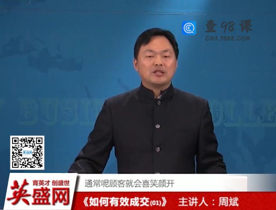 成交技能 如何有效成交