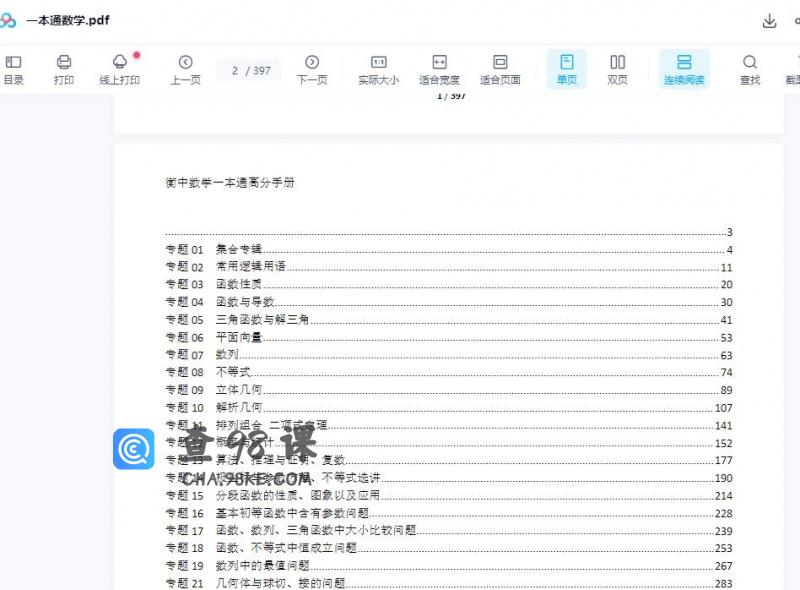 2023衡水中学新高考一本通（内部资料）