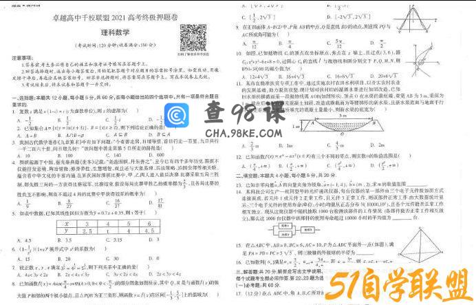2021高考王后雄千校联盟押题卷理科数学PDF文档百度网盘下载
