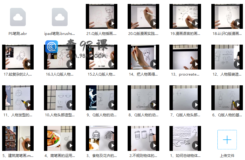 麦刻风零基础简笔画课程