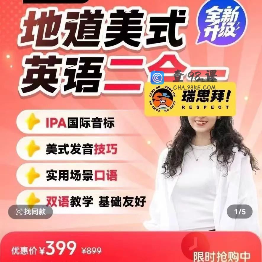 莉雅老师地道美式英语二合一全套资料讲义实用场景