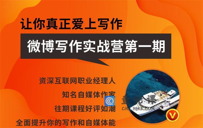 王老师微博超级写作实战营，自媒体写作实战营