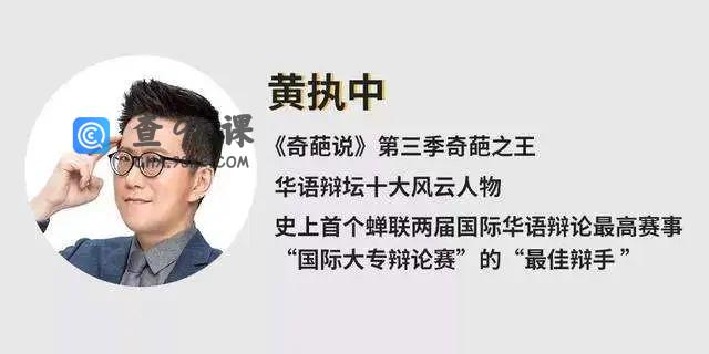 黄执中情绪沟通改变看法与自我认知最佳辩手