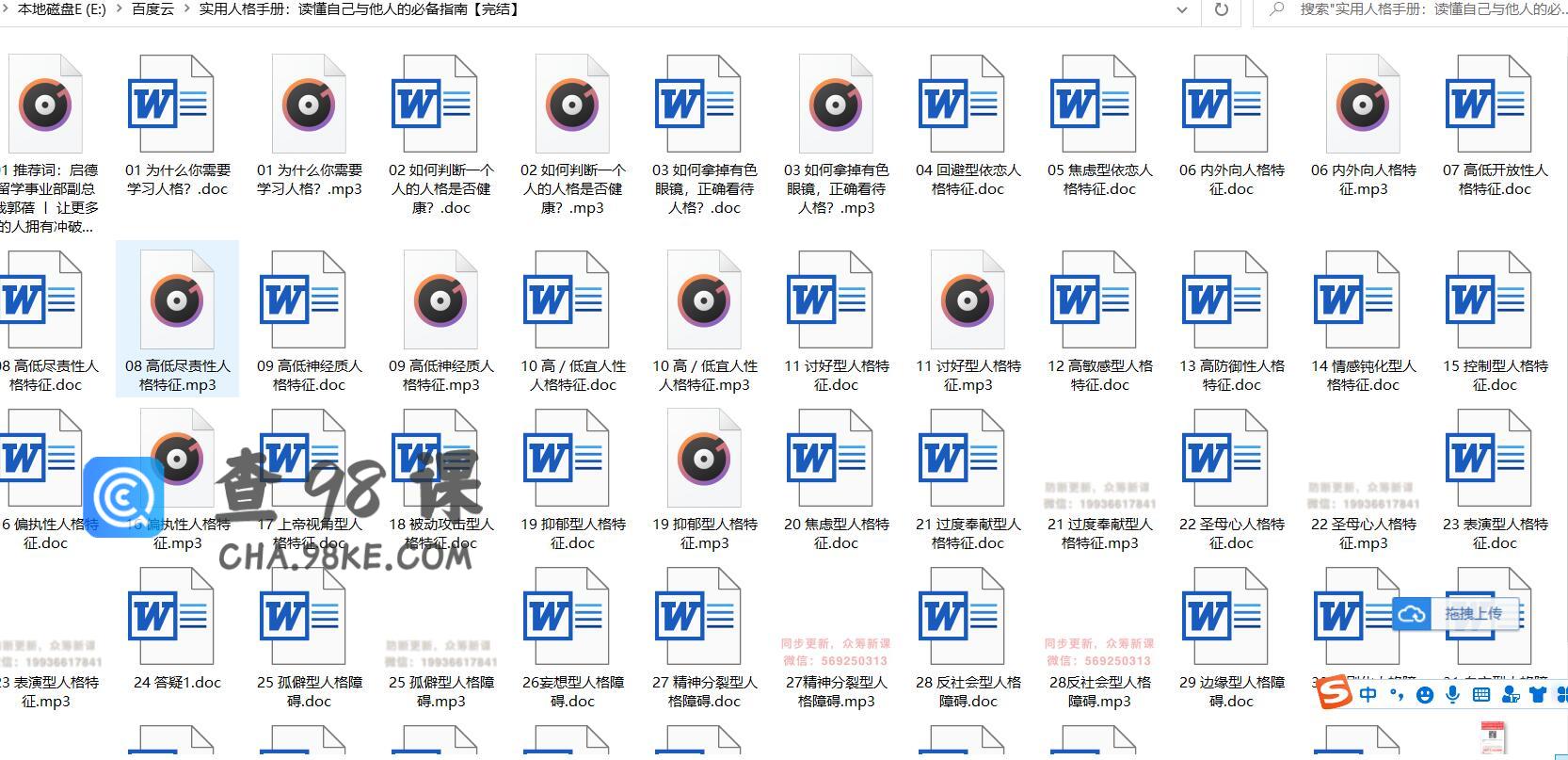 实用人格读懂自己与他人必备指南课