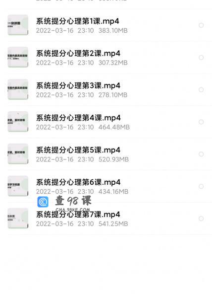 树成林提分心理课