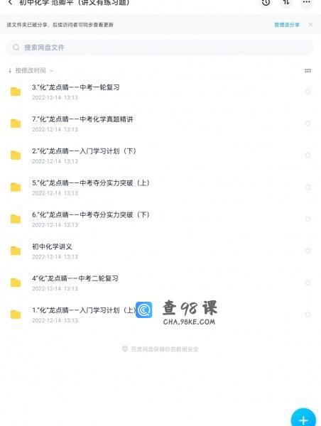 初中化学范卿平入门学习计划＋一二轮复习＋中考实力夺分全套视频
