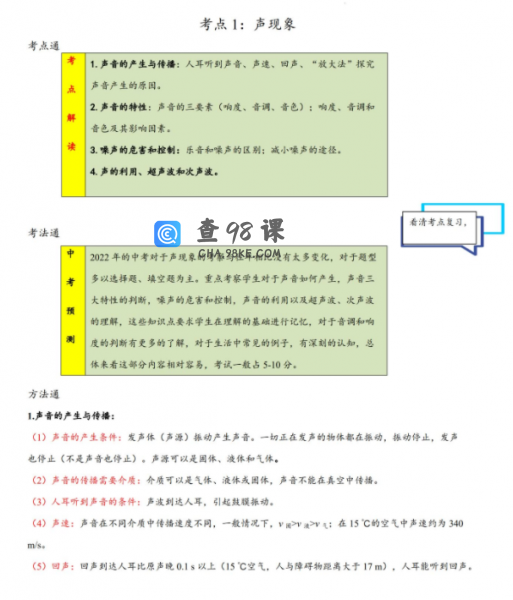 2022中考物理二轮专项考点抢分计划PDF