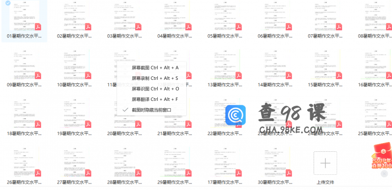 学而思作文提升30课只要10币
