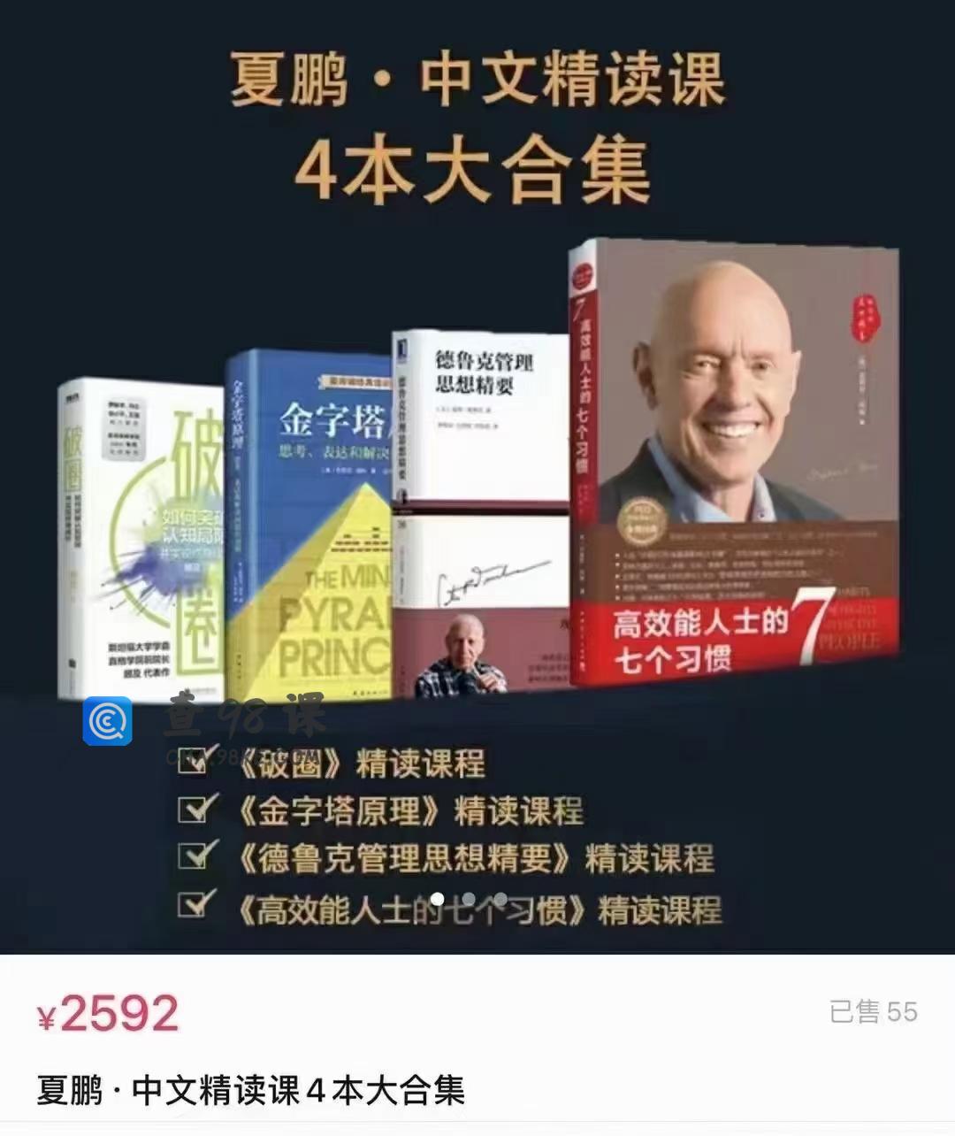 夏鹏中文精读课四本大合集