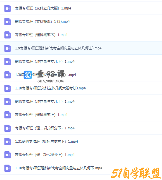 2021朱昊鲲高考数学视频课程十二月到二月基础和决胜班完结百度网盘下载