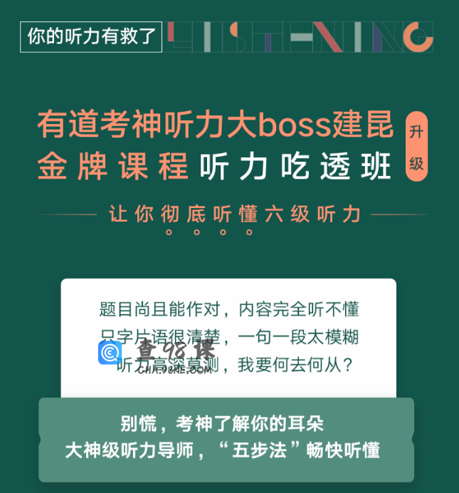 建昆第十二季英语六级听力吃透班