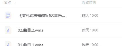 罗札诺夫高效记忆音乐 增强你的记忆力