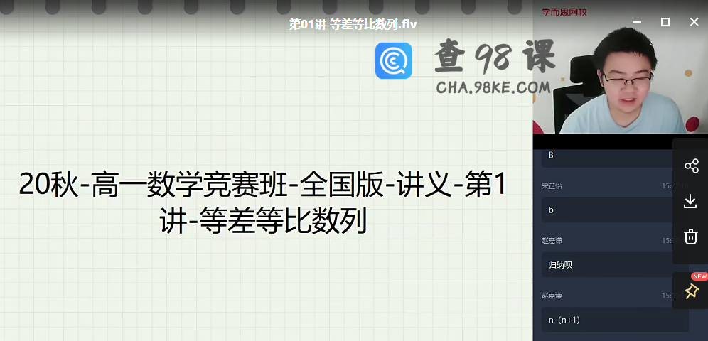 【2020秋竞赛班】高一数学竞赛秋季直播班 （苏宇坚）