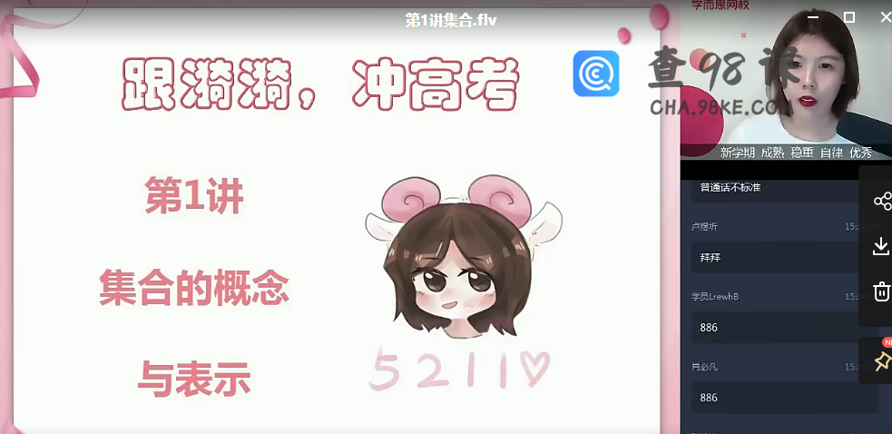 【2020秋目标双一流】高一数学（孙墨漪）（新人教、旧人教必修1+4）