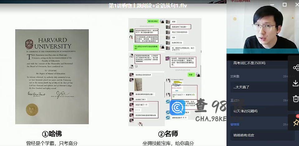 【2020秋目标双一流】高一英语秋季直播班 (张逸）