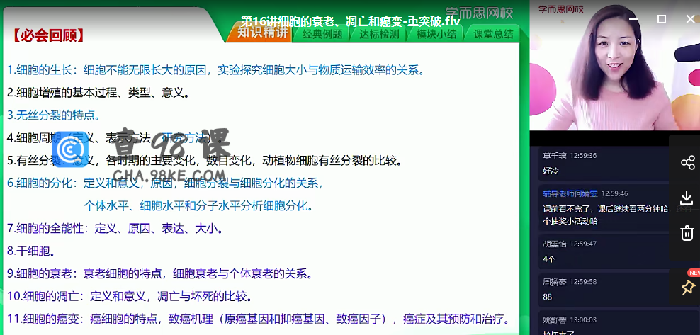 【目标双一流全国版】高一生物秋季直播班-陆巍巍