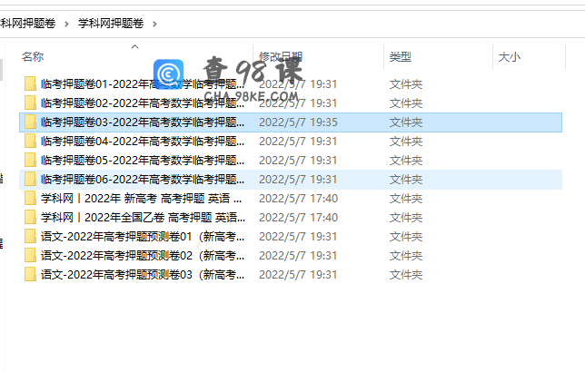 2022年学科网高考押题预测卷-含解析参考答案等