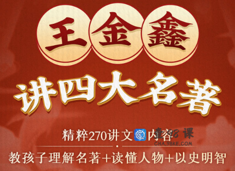 博雅学堂四大名著思辨读写-西游,红楼梦,水浒篇,三国篇大合集