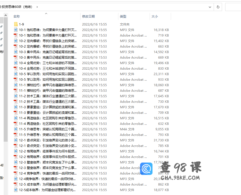 饭统戴老板投资思维60讲 音频+讲义