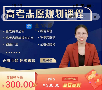 陈老师高考志愿规划课程
