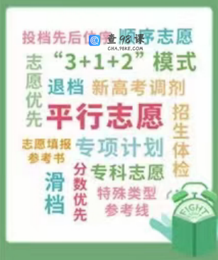 2022新高考志愿填报指南，读懂政策·科学备考·轻松填报
