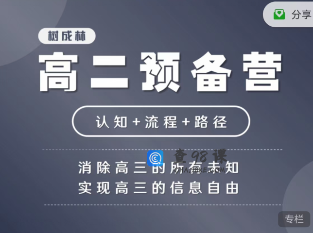 树成林高二预备营