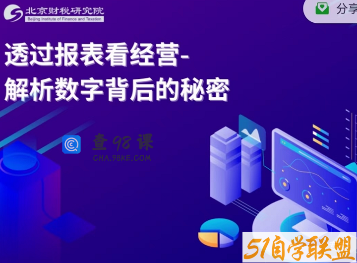 大成方略-透过报表看经营-解析数字背后的秘密