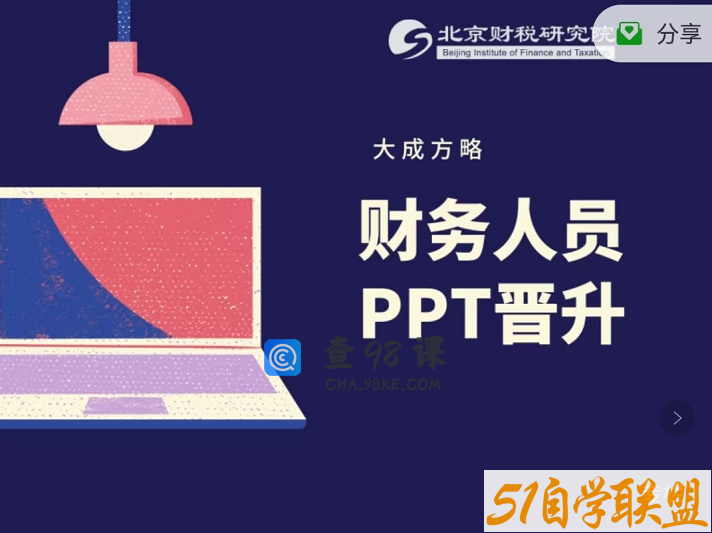 大成方略-财务人员PPT晋升