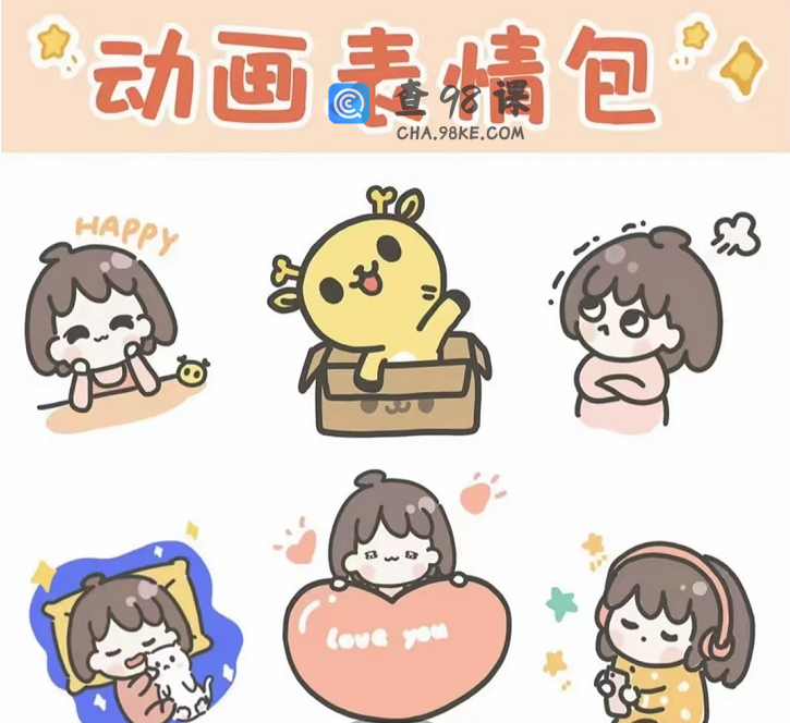 表情包动画课（iPad版）