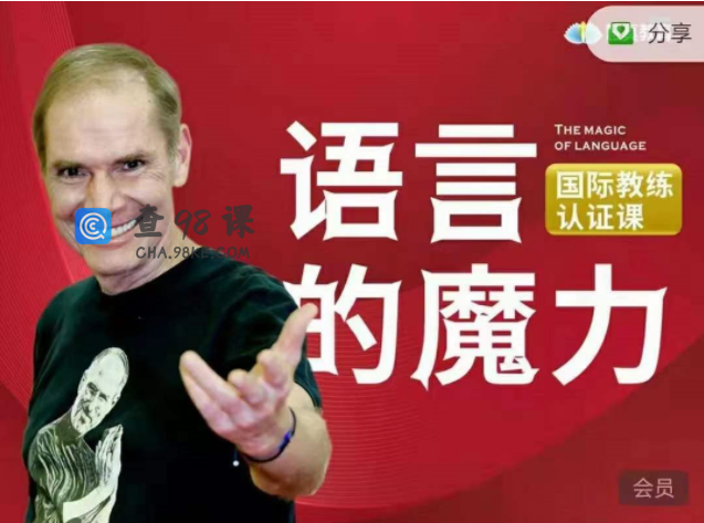 2021语言的魔力国际教练认证课6天班——罗伯特·迪尔茨亲授