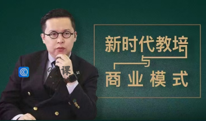 夏鹏-新时代教培与商业模式