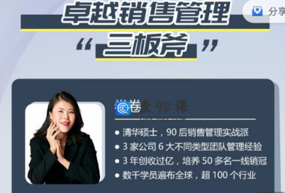 卓越销售管理三板斧卷卷