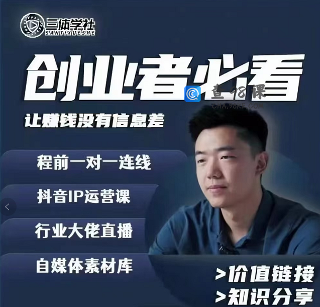 程前三体学社商业IP课