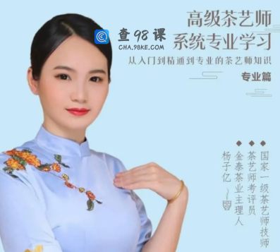 高级茶艺师培训考证班+标准茶样2盒+7大茶类理论实操