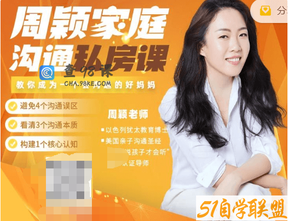 周颖家庭沟通私房课-教你成为一个会沟通的好妈妈