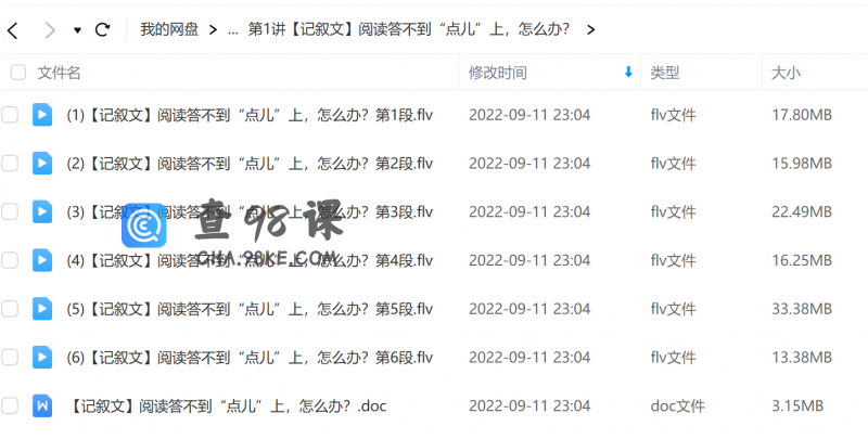 小学语文阅读满分班20讲 （flv+mp4+doc）