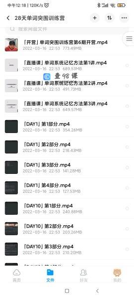 树成林28天单词突围训练营