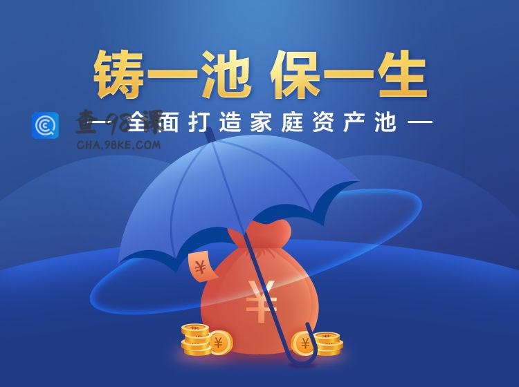 垚圭城：铸一池保一生，全面打造家庭资产池
