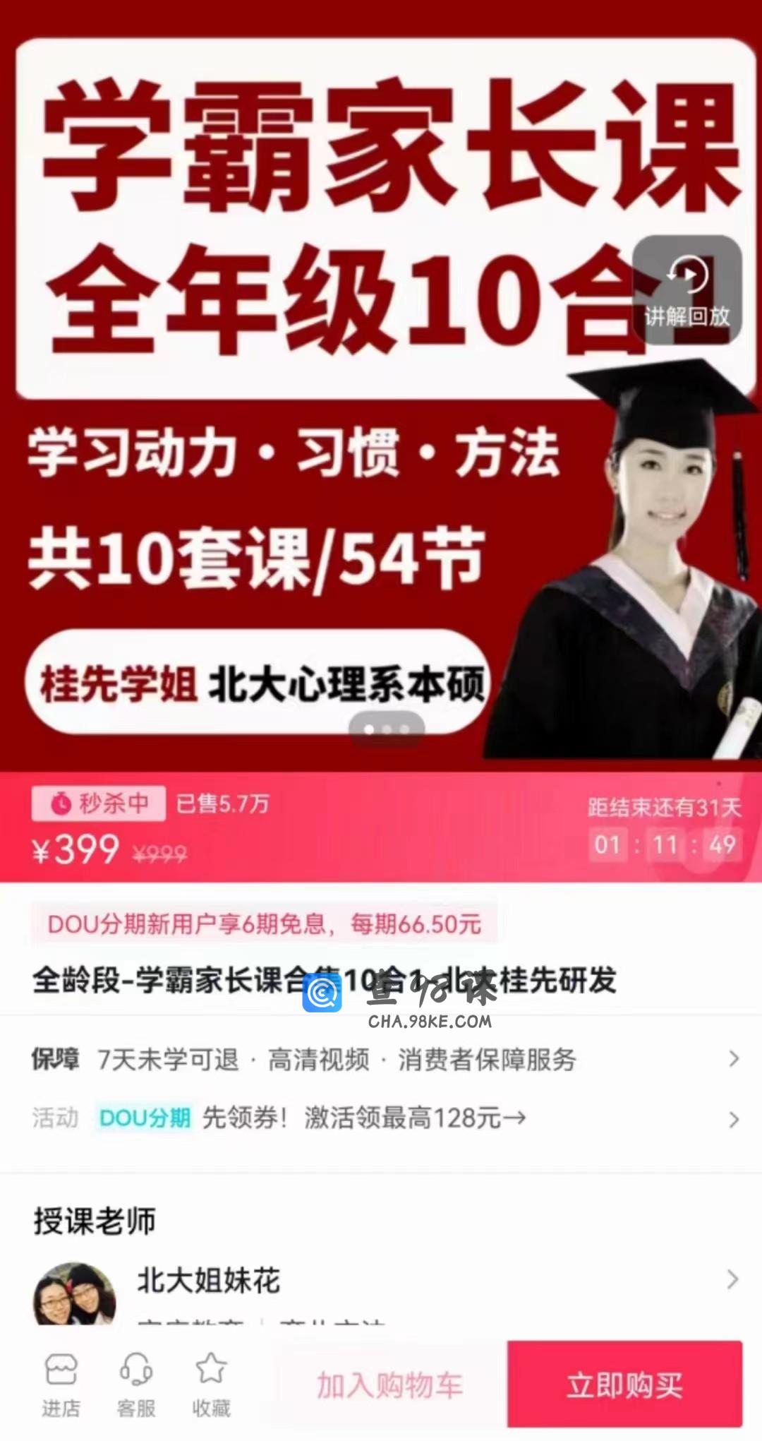 桂先北大姐妹花学霸家长课堂全龄段
