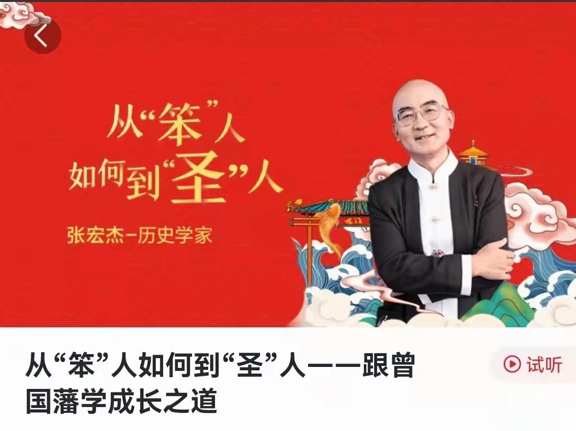 学而思素养《从“笨人”如何到“圣人”-跟曾国藩学成长之道》