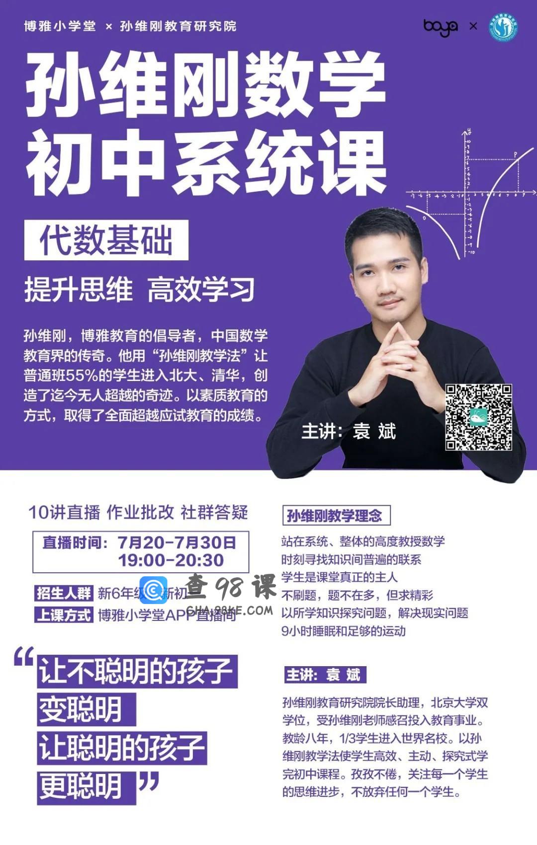 孙维刚数学初中系统课第一期代数基础