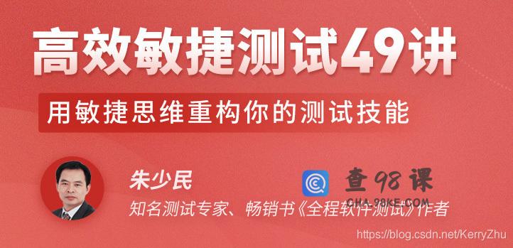 高效敏捷测试49讲 用敏捷思维重构
