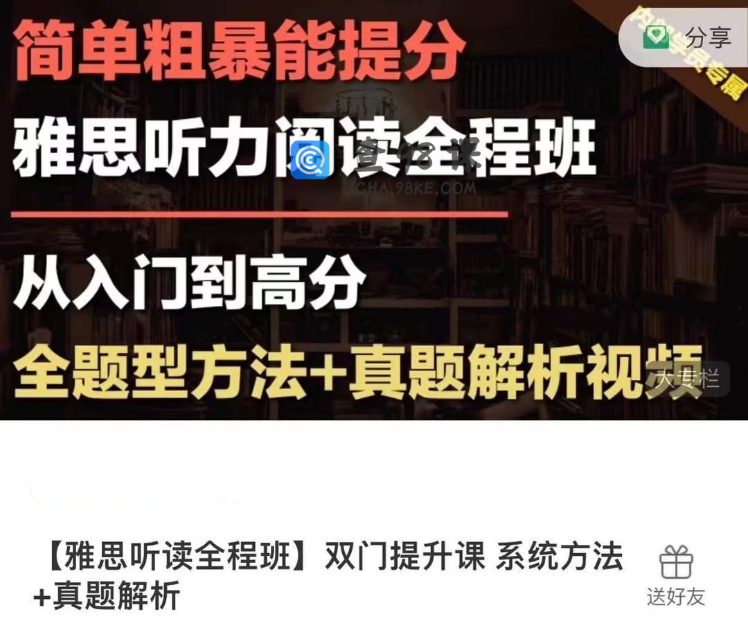 烤鸭TV-【雅思听读全程班】双门提升课 系统方法-真题解析