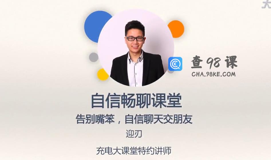 社交职场 人人都需要的自信沟通秘籍