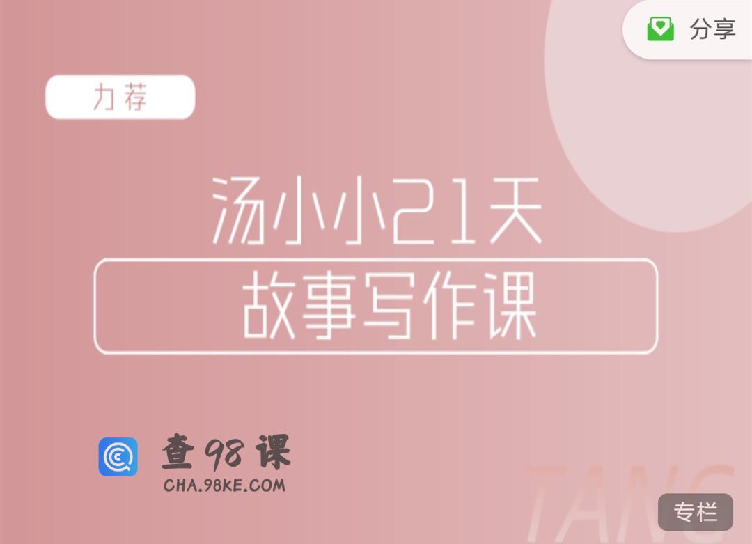 汤小小 故事写作班