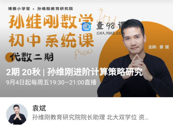 博雅 孙维刚数学初中系统课 第二期《代数二期》